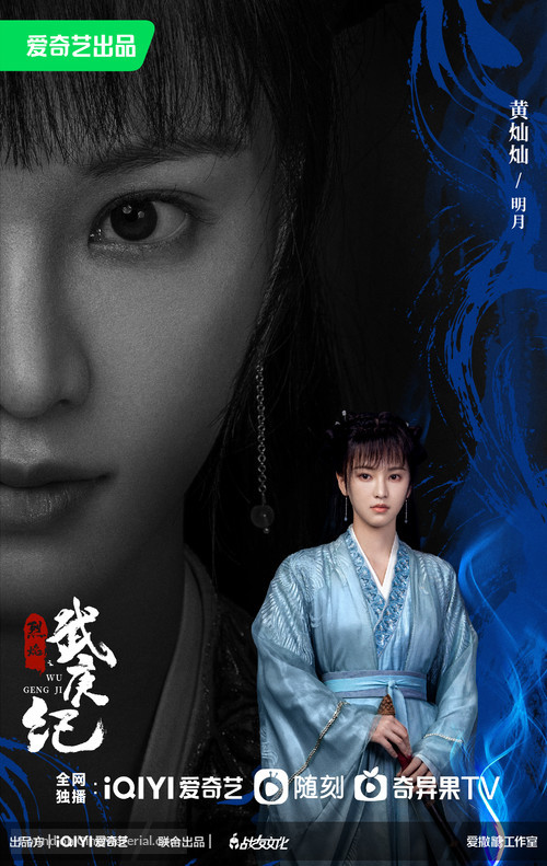 &quot;Lie Yan Zhi Wu Geng Ji&quot; - Chinese Movie Poster