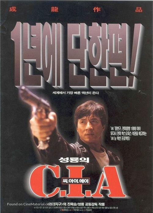 Wo shi shei - South Korean Movie Poster