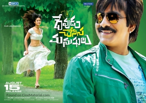 Devudu Chesina Manushulu - Indian Movie Poster