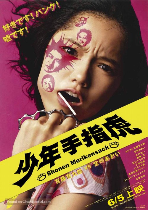 Shonen merikensakku - Taiwanese Movie Poster