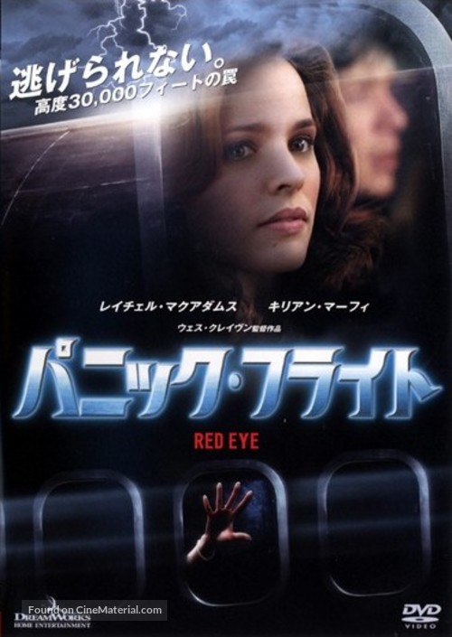 Red Eye - Japanese DVD movie cover