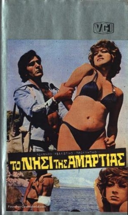 To nisi tis amartias - Greek VHS movie cover