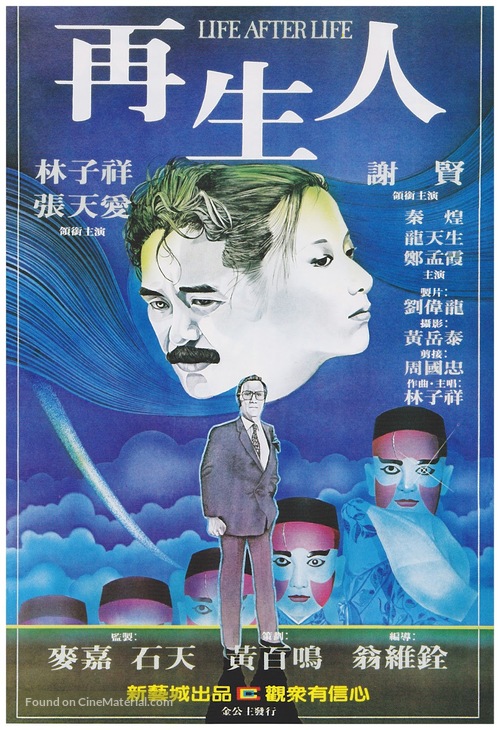 Zai sheng ren - Hong Kong Movie Poster