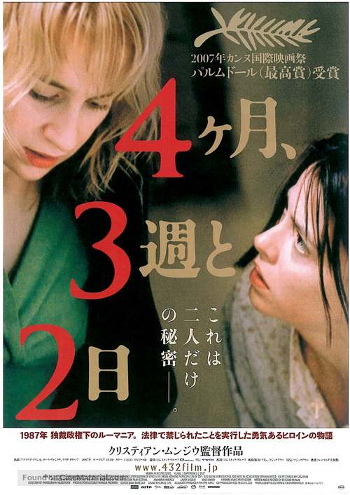 4 luni, 3 saptamini si 2 zile - Japanese Movie Poster
