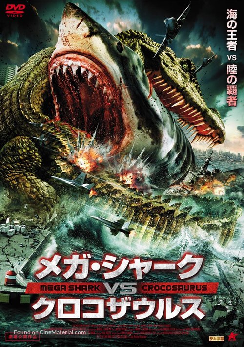 Mega Shark vs Crocosaurus - Japanese DVD movie cover