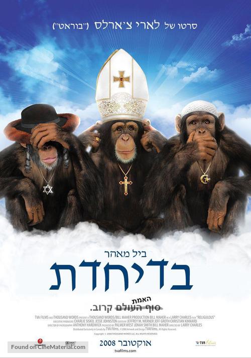 Religulous - Israeli Movie Poster