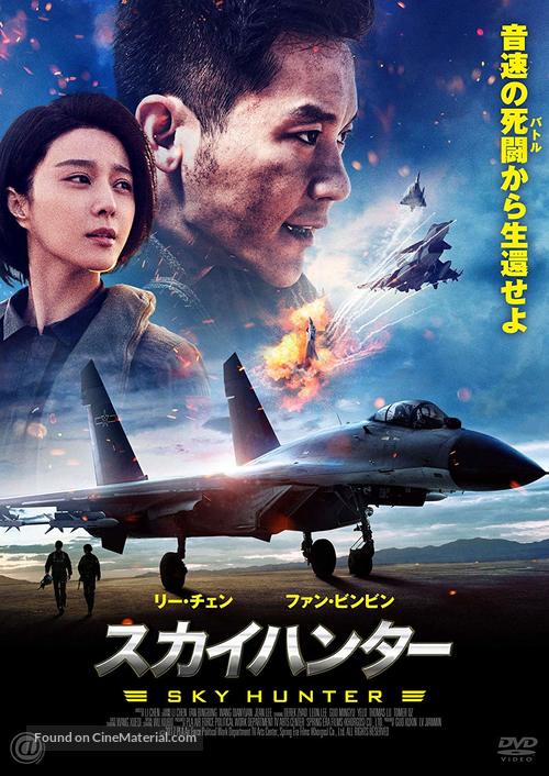 Kong tian lie - Japanese Movie Cover