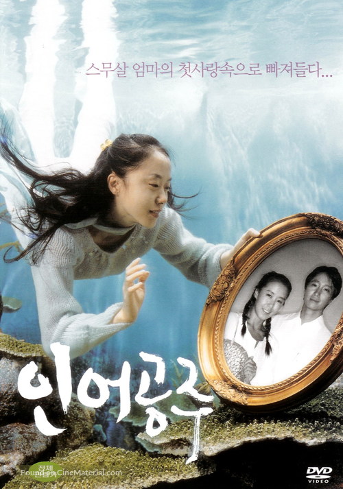 Ineo gongju - South Korean DVD movie cover