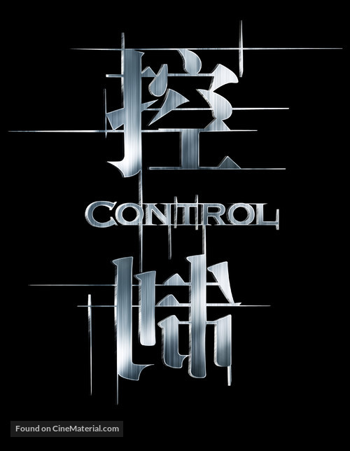 Control - Chinese Logo