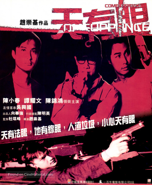 Tian you yan - Hong Kong Movie Poster