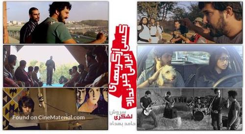 Kasi az gorbehaye irani khabar nadareh - Iranian Movie Poster
