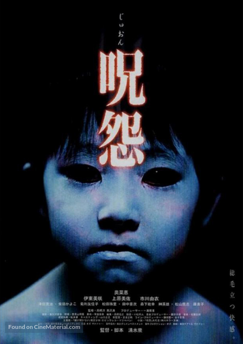 Ju-on - Japanese Movie Poster