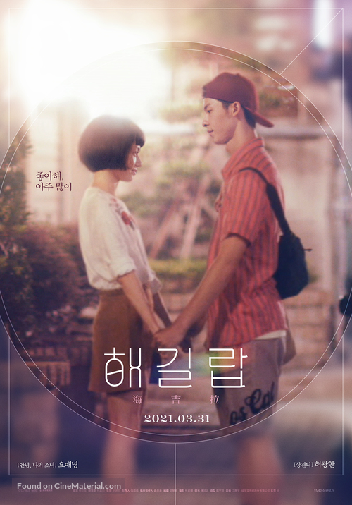 Hijra in Between - South Korean Movie Poster