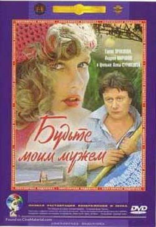 Budte moim muzhem - Russian DVD movie cover