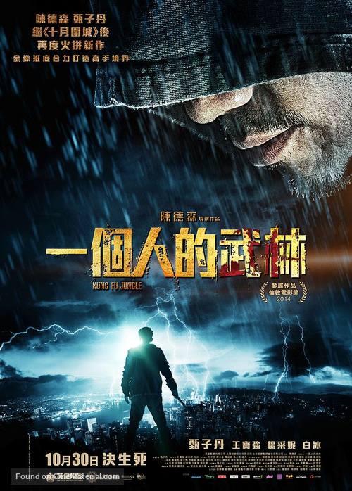 Yat ku chan dik mou lam - Hong Kong Movie Poster
