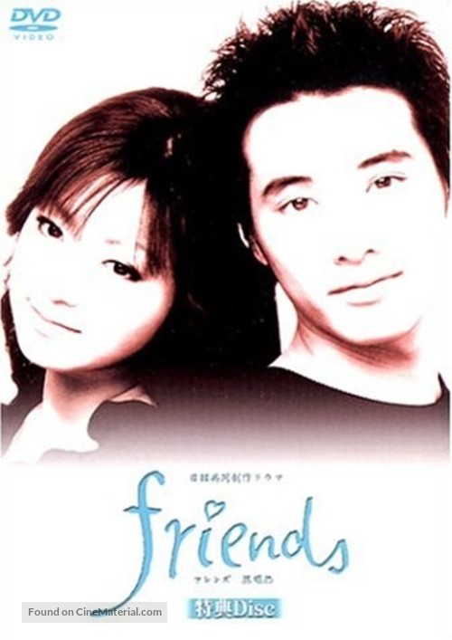 &quot;Friends&quot; - Chinese poster