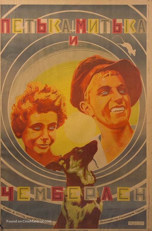 Mitka, Petka da Chemberleni - Soviet Movie Poster