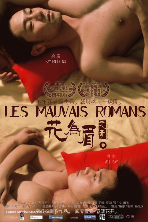Bad Romance - Chinese Movie Poster