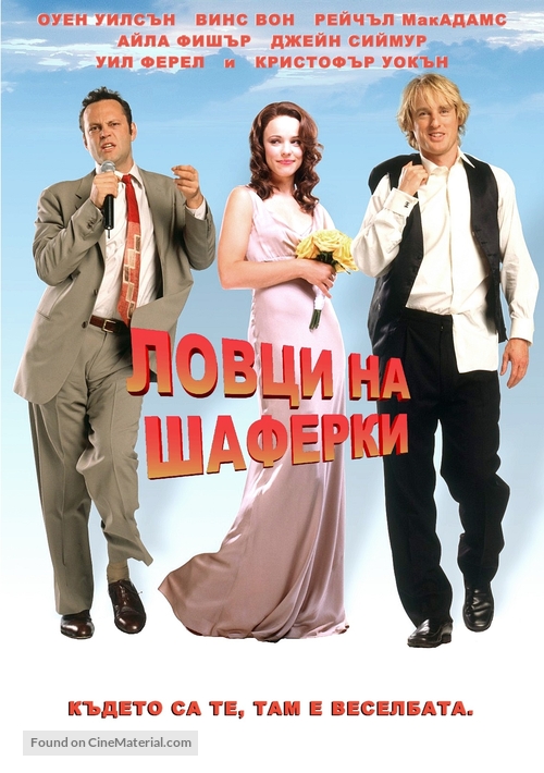 Wedding Crashers - Bulgarian DVD movie cover