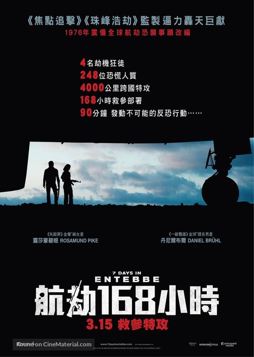 Entebbe - Hong Kong Movie Poster