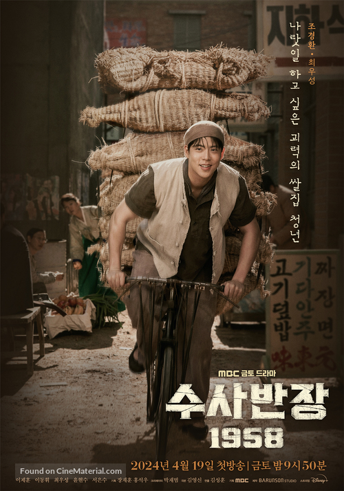 &quot;Chief Inspector: The Beginning&quot; - South Korean Movie Poster