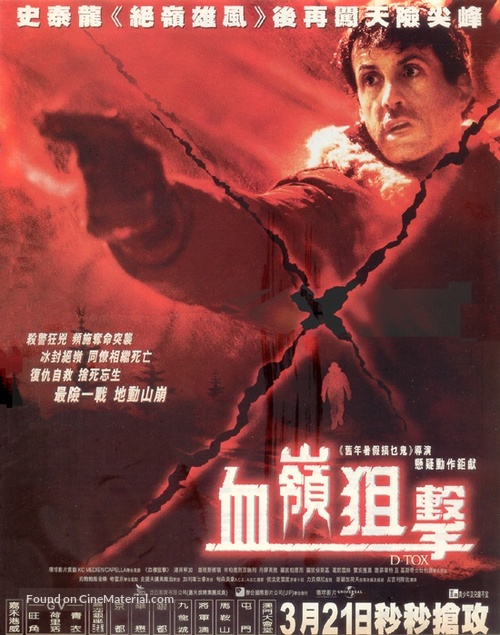 D Tox - Chinese Movie Poster