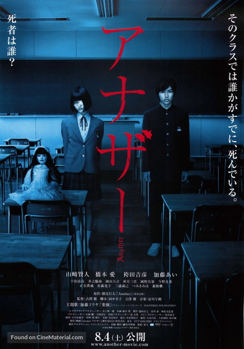 Anaz&acirc; - Japanese Movie Poster