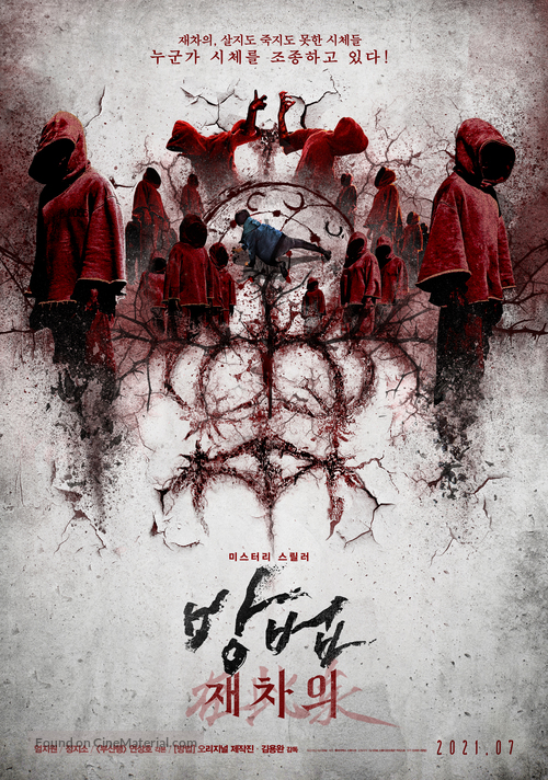 The Cursed - South Korean Movie Poster