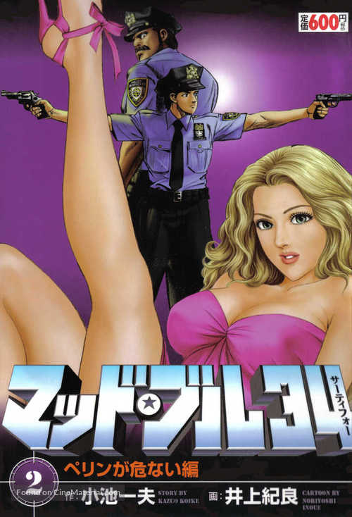 Maddo buru s&acirc;ti-f&ocirc; - Japanese Movie Cover