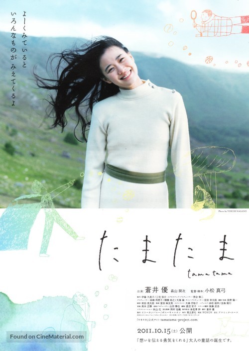 Tamatama - Japanese Movie Poster