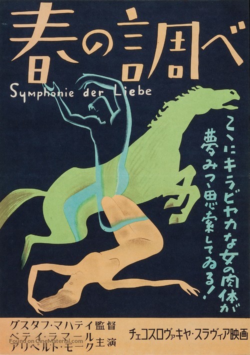 Ekstase - Japanese Movie Poster
