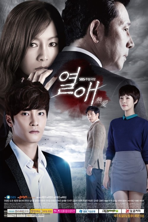 &quot;Passionate Love&quot; - South Korean Movie Poster