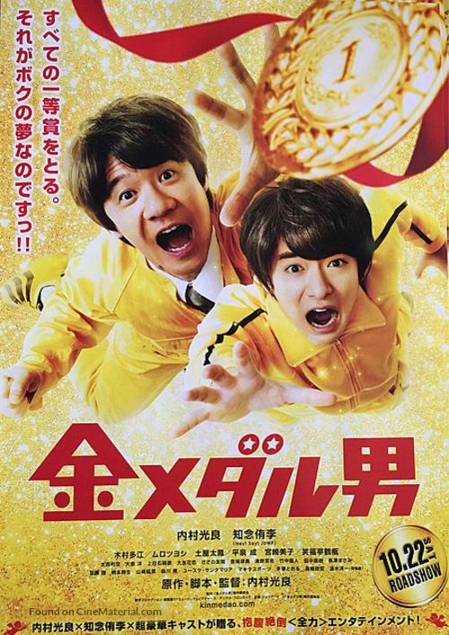 Kinmedaru otoko - Japanese Movie Poster