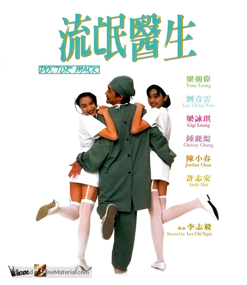 Liu mang yi sheng - Hong Kong Movie Poster