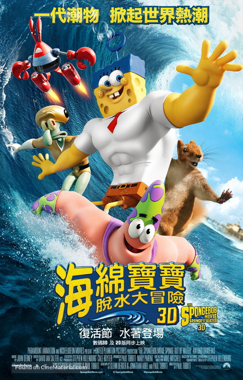 The SpongeBob Movie: Sponge Out of Water - Hong Kong Movie Poster