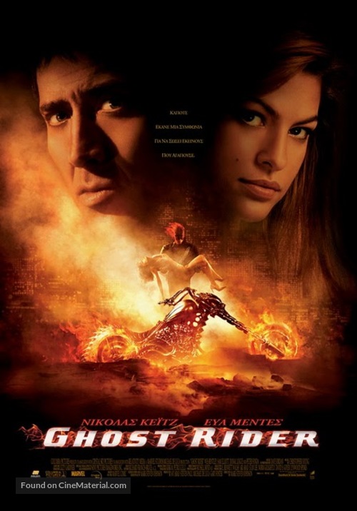 Ghost Rider - Greek Movie Poster