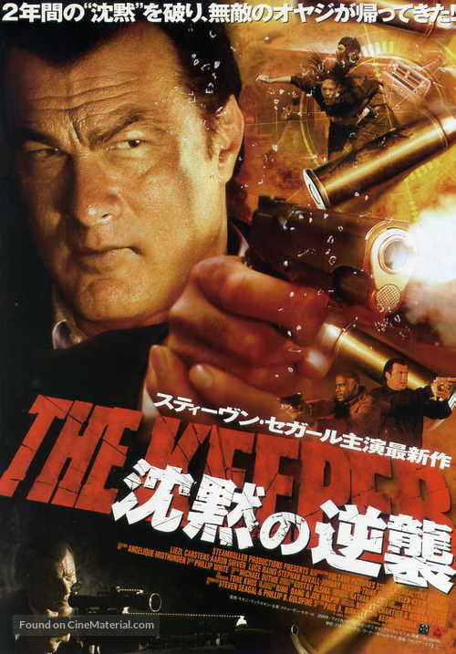 The Keeper - Japanese Movie Poster
