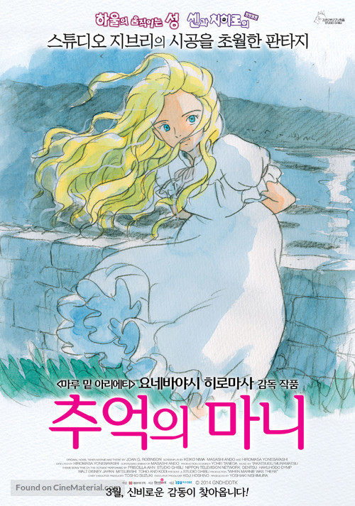 Omoide no M&acirc;n&icirc; - South Korean Movie Poster