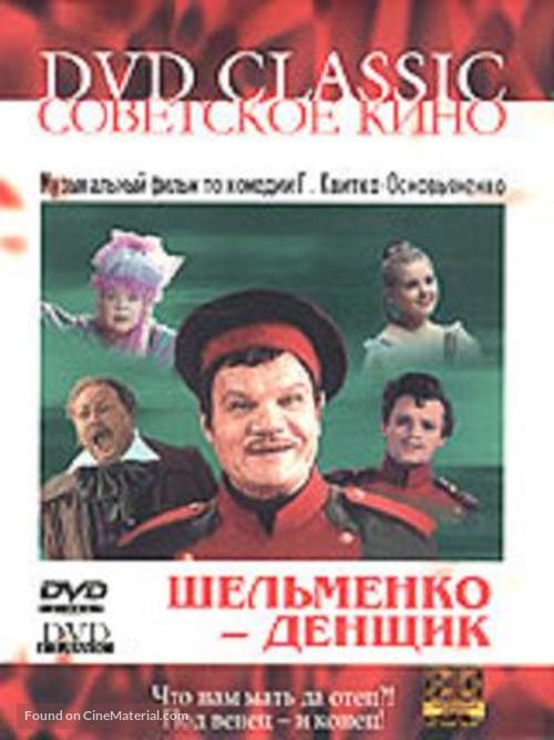 Shelmenko-denshchik - Russian Movie Cover