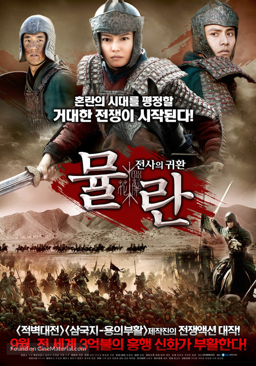 Hua Mulan - South Korean Movie Poster