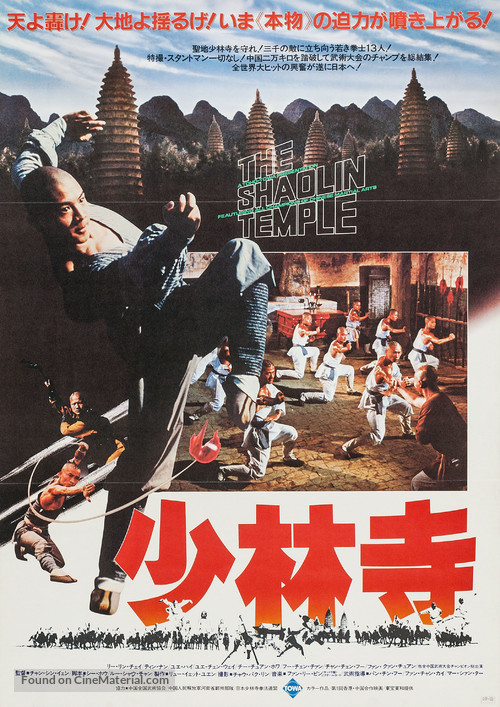 Shao Lin si - Japanese Movie Poster