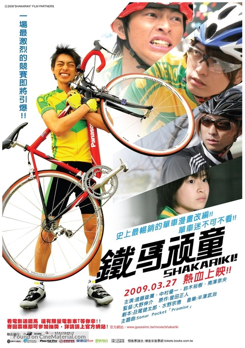 Shakariki! - Taiwanese Movie Poster