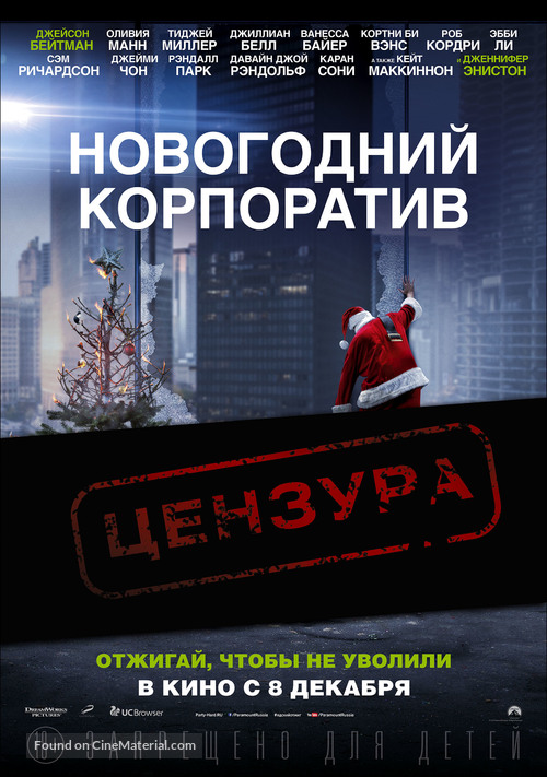 Office Christmas Party - Russian Movie Poster