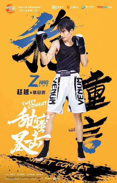 &quot;Sweet Combat&quot; - Chinese Movie Poster