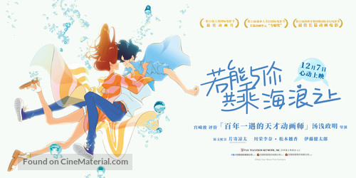 Kimi to, nami ni noretara - Chinese Movie Poster