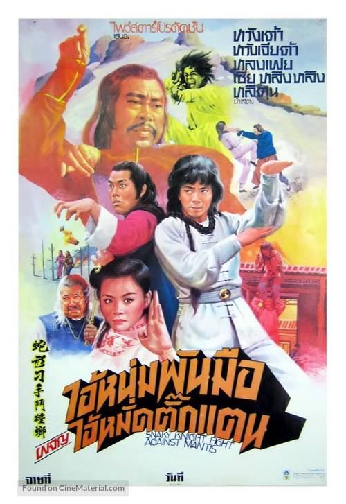 She xing diao shou dou tang lang - Thai Movie Poster