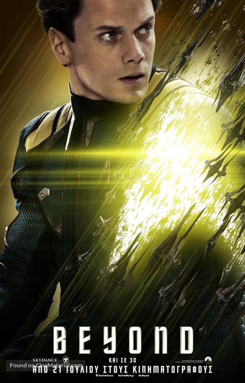 Star Trek Beyond - Greek Movie Poster