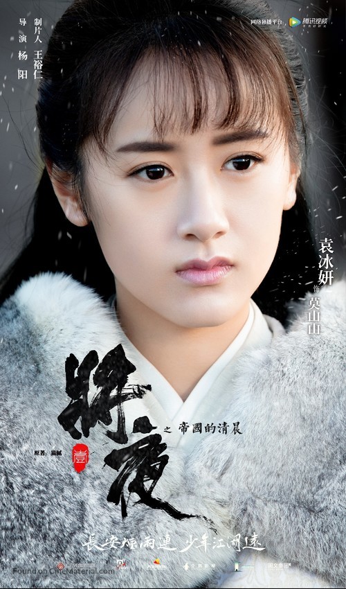 &quot;Ever Night&quot; - Chinese Movie Poster