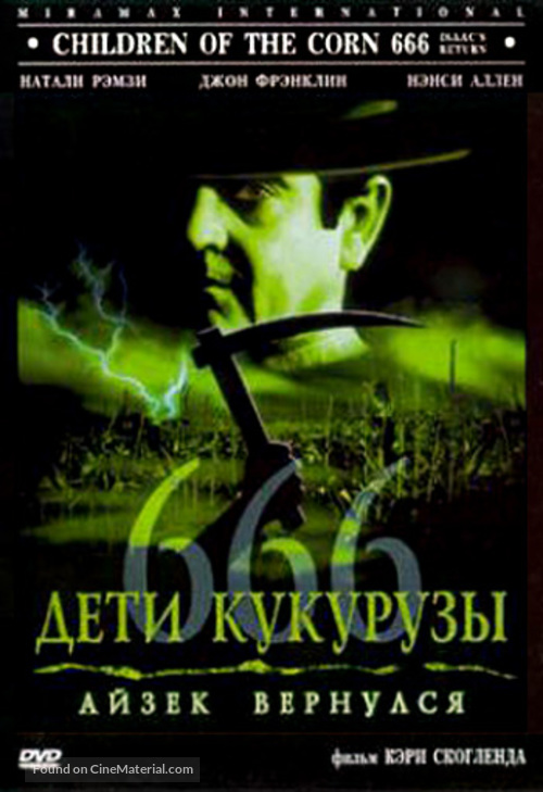 Children of the Corn 666: Isaac&#039;s Return - Russian DVD movie cover