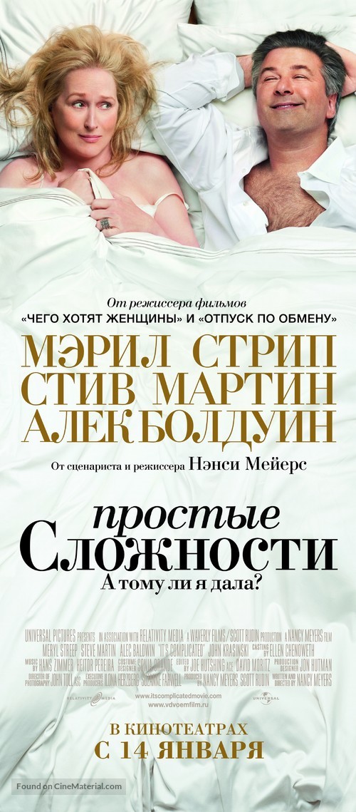 It&#039;s Complicated - Russian Movie Poster